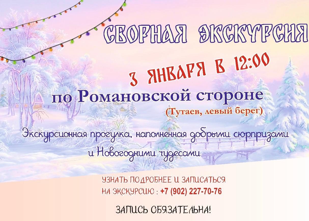 Сборная экскурсия